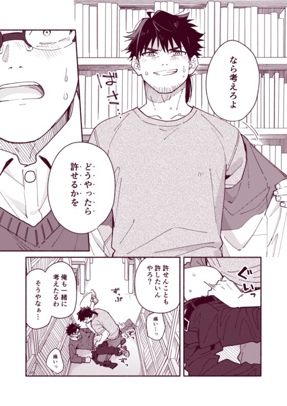 鬼畜先生の加害授業 record:4 [麦茶房] | DLsite がるまに