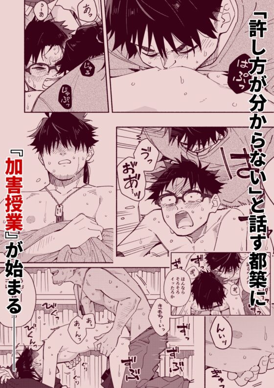 鬼畜先生の加害授業 record:4 [麦茶房] | DLsite がるまに