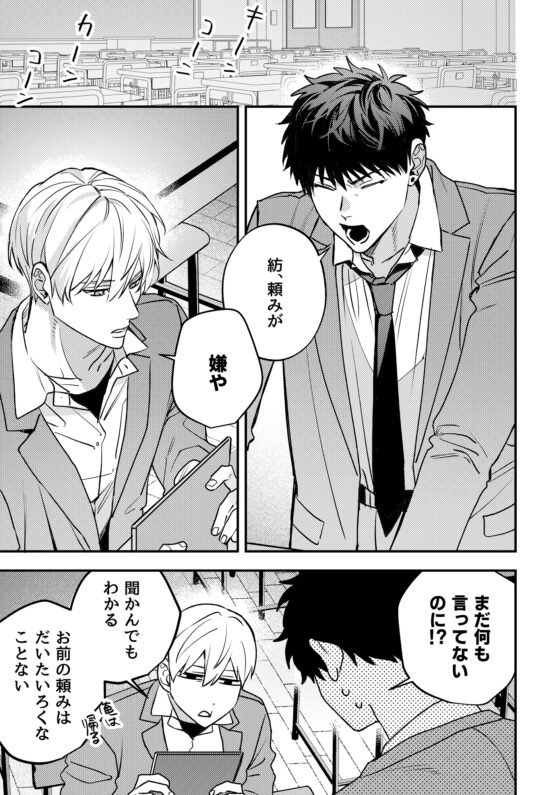 「五分間」の恋人 [どうでもいいよ。] | DLsite がるまに