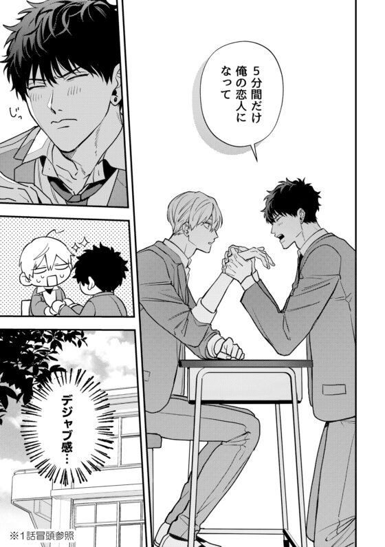 「五分間」の恋人 [どうでもいいよ。] | DLsite がるまに