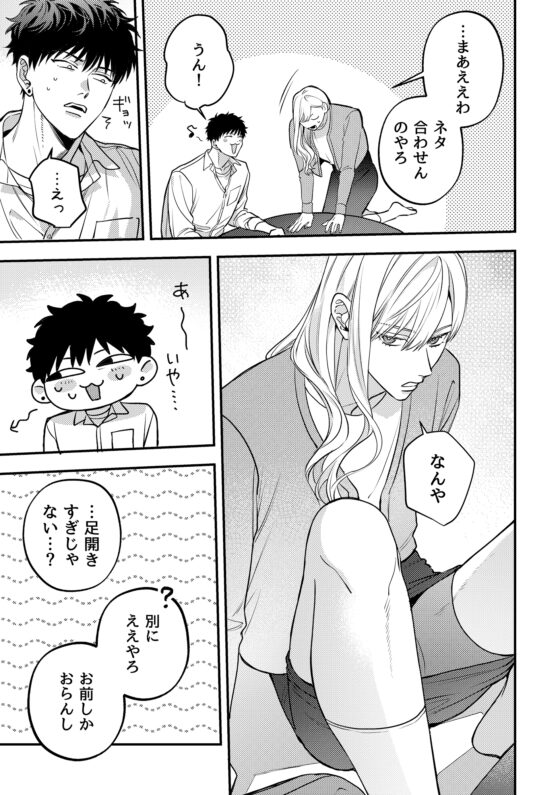 「五分間」の恋人 [どうでもいいよ。] | DLsite がるまに