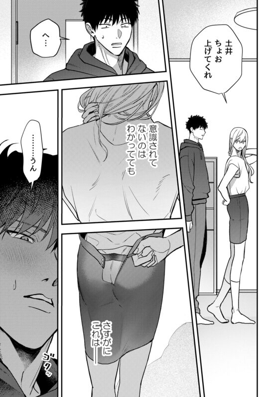 「五分間」の恋人 [どうでもいいよ。] | DLsite がるまに