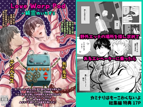 カミナリはもーこわくないよ 総集編 [Makers'Eden] | DLsite がるまに