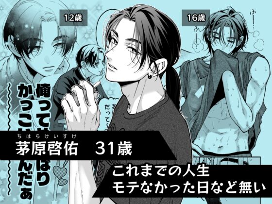 茅原啓佑の×恋 [ぽつねんじん] | DLsite がるまに