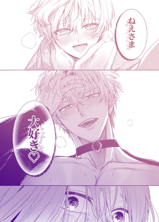 泣き虫怪物の愛しかた [いぬていこく] | DLsite がるまに