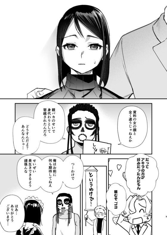 ラ・ニーニャ・ブランカ [オニヤンマ商店] | DLsite がるまに