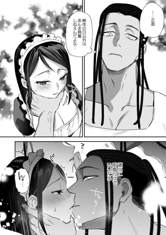 ラ・ニーニャ・ブランカ [オニヤンマ商店] | DLsite がるまに