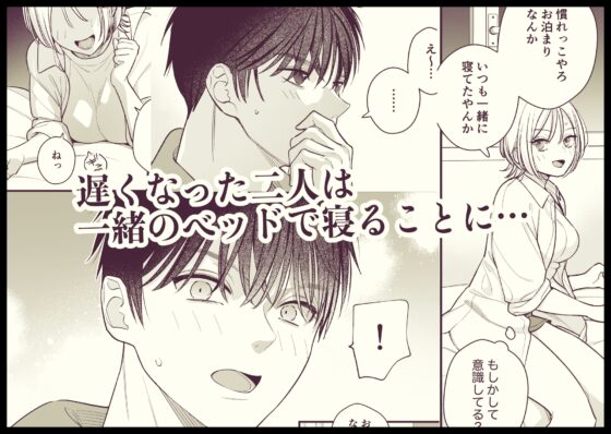 両片思い幼馴染ハタチの夜の話 [てばさきのぶお] | DLsite がるまに