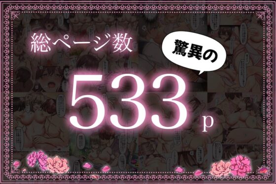 【驚異の533p】maiddead総集編〜乱交編〜複数の男達から同時に性感帯を舐めしゃぶられ昇天しちゃうお話まとめ [メイドデッド] | DLsite がるまに