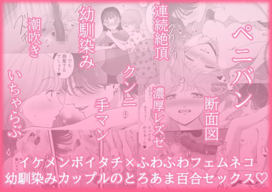 イケメン彼女は幼馴染みの私のことが好きすぎる～とろあまペニバン百合えっち～ [桃田やんちー] | DLsite がるまに