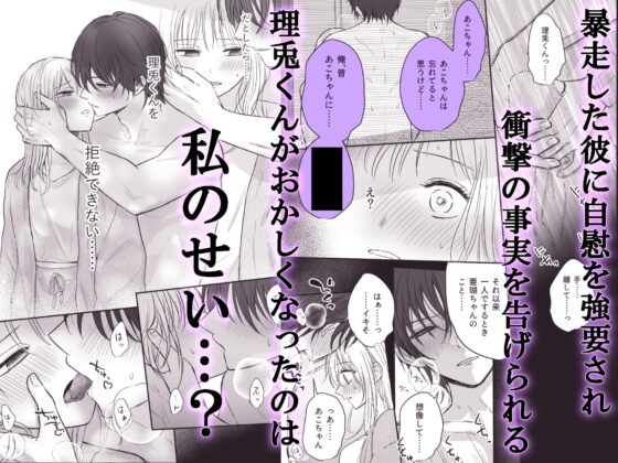 幼馴染の理兎くんは私の✕✕でしか満たされない。 [あさぎ屋さんち] | DLsite がるまに