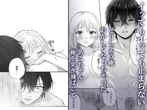 幼馴染の理兎くんは私の✕✕でしか満たされない。 [あさぎ屋さんち] | DLsite がるまに