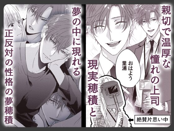 今夜はどっちの“オレ”に抱かれたい? 上司がWでエロ全開に迫ってきます!! [ラブぷらねっと] | DLsite がるまに