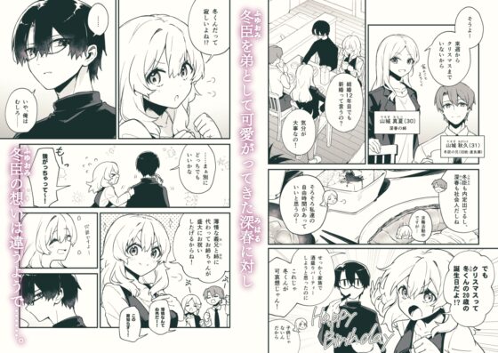 『お姉ちゃん』だと思っていたのはどうやら私だけだったようで [隅家] | DLsite がるまに