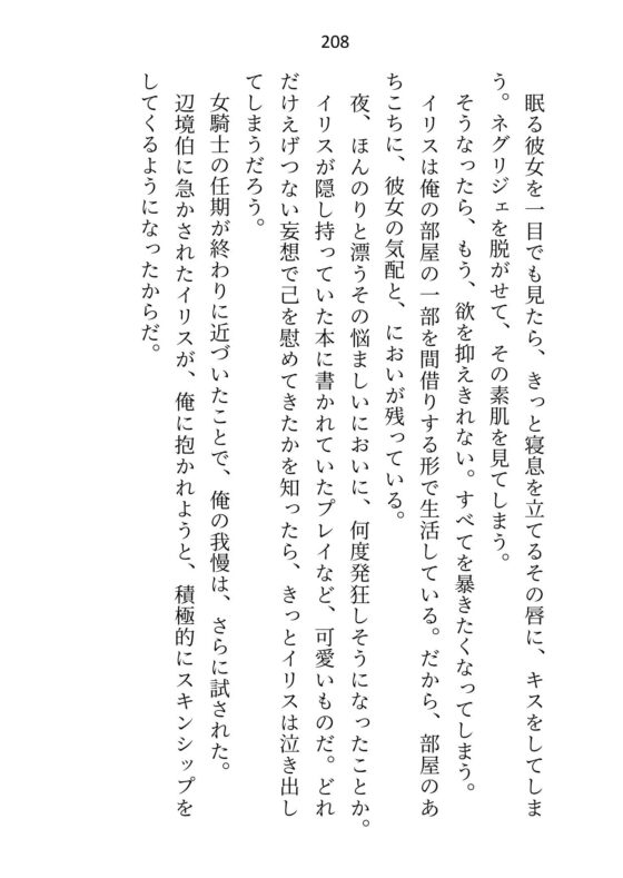 皇子と寝るのが仕事の女騎士ですが、全然手を出されないので騎士団長に指南を願ったところ皇子の態度が豹変しました [さみどり] | DLsite がるまに