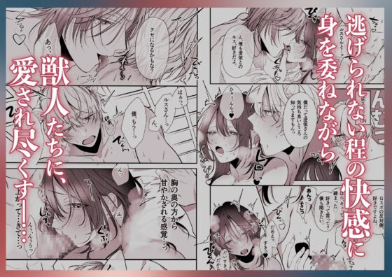 溺愛捕食～獣人専属風俗店でキャスト専用セラピストとして愛され尽くすまで～ [白い妖怪] | DLsite がるまに