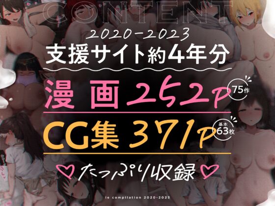 ie総集編 [ie研究室] | DLsite 同人 - R18