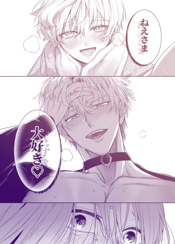 泣き虫怪物の愛しかた [いぬていこく] | DLsite がるまに