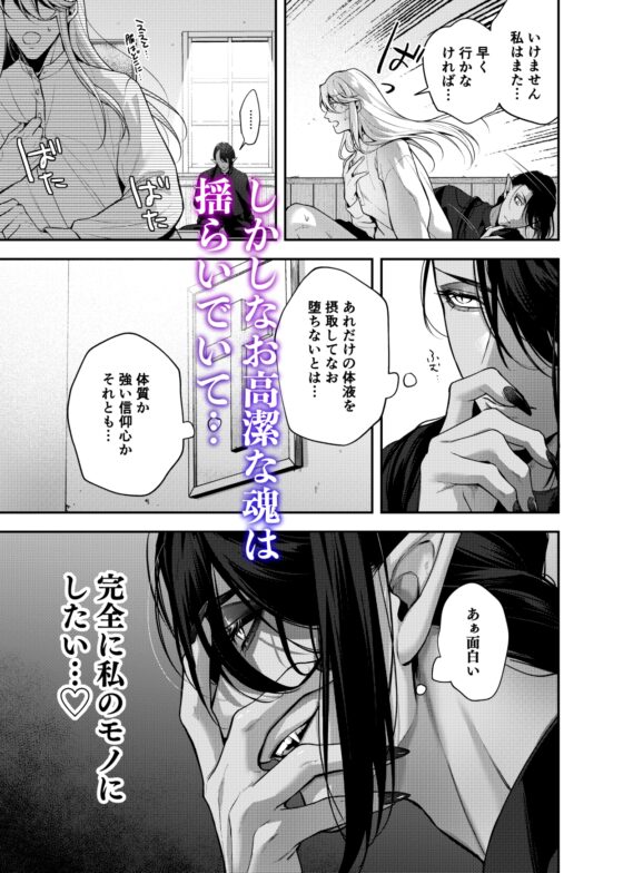 カントボーイ神父は悪魔と契約する [えのきだけ] | DLsite がるまに