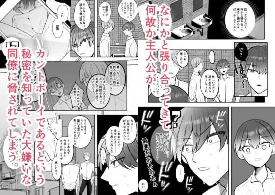 カントボーイくんのえっちなカラダはイケメン上司がいただきます！ [ふふばこ] | DLsite がるまに