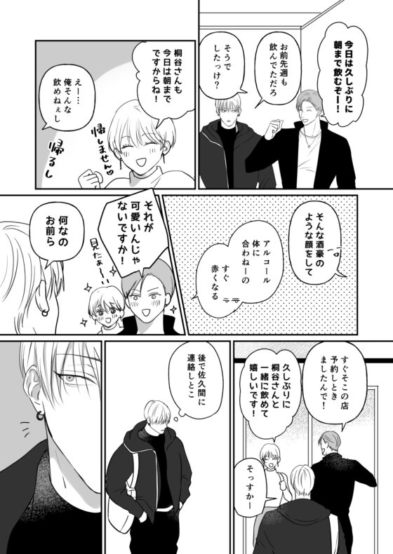 俺たち、これから4 [きみさんど] | DLsite がるまに