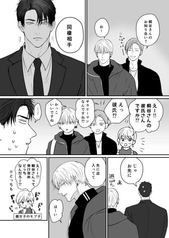 俺たち、これから4 [きみさんど] | DLsite がるまに