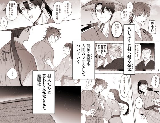 龍に婿入り・二 [サヂ露店] | DLsite がるまに