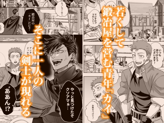 鍛冶屋の商い停滞中〜剣士の童貞を奪ったら復讐されました〜 [夕立ちかり] | DLsite がるまに