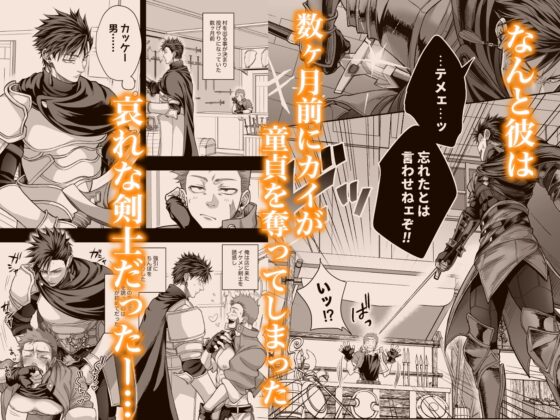 鍛冶屋の商い停滞中〜剣士の童貞を奪ったら復讐されました〜 [夕立ちかり] | DLsite がるまに