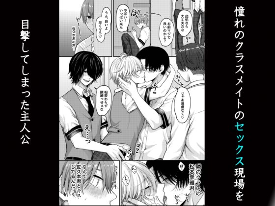 学園のメス男子。ねぇ僕とえっちしよ?人気者の彼は誰とでもヤっちゃうビッチ穴でした。 [OL] | DLsite がるまに