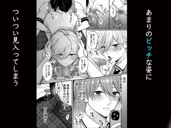 学園のメス男子。ねぇ僕とえっちしよ?人気者の彼は誰とでもヤっちゃうビッチ穴でした。 [OL] | DLsite がるまに