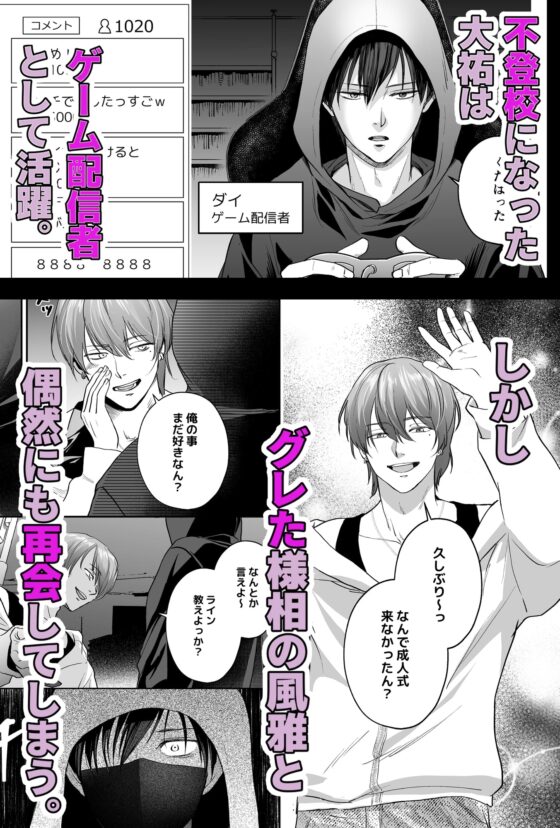 俺をいじめたお前に「制裁」を加える話 [柑橘] | DLsite がるまに