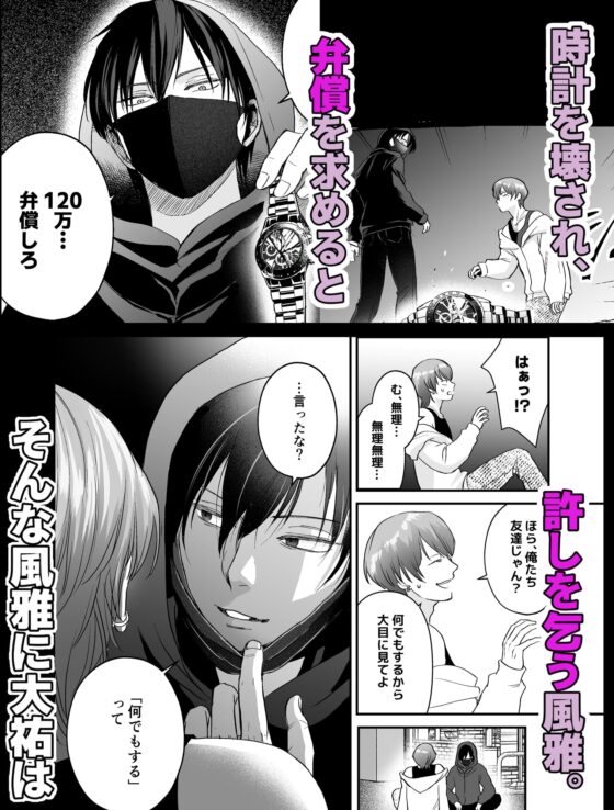 俺をいじめたお前に「制裁」を加える話 [柑橘] | DLsite がるまに