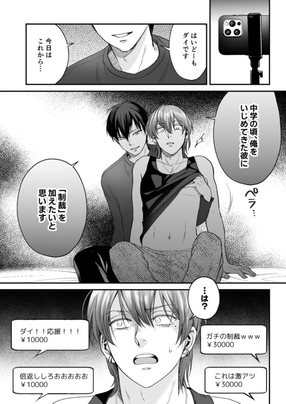 俺をいじめたお前に「制裁」を加える話 [柑橘] | DLsite がるまに
