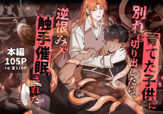 育てた子供に別れを切り出したら、逆恨みで触手催○された [BEE-G] | DLsite がるまに