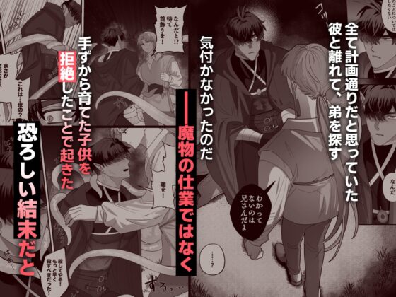 育てた子供に別れを切り出したら、逆恨みで触手催○された [BEE-G] | DLsite がるまに