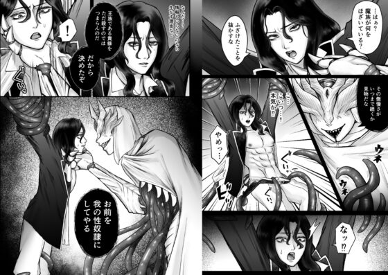 高貴な王子、カントボーイ性奴○と化す [発熱] | DLsite がるまに