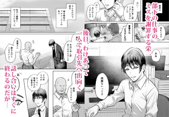 いいなり上司 連れ回しモブレ [千桜] | DLsite がるまに