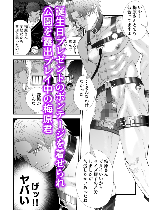 梅原君変態になる [蛇穴] | DLsite がるまに