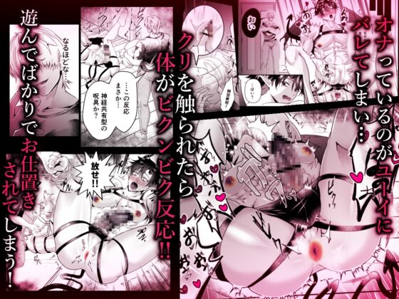 淫魔飼育2 疑似マンコ感度共有拘束実験 [西のキオスク] | DLsite がるまに