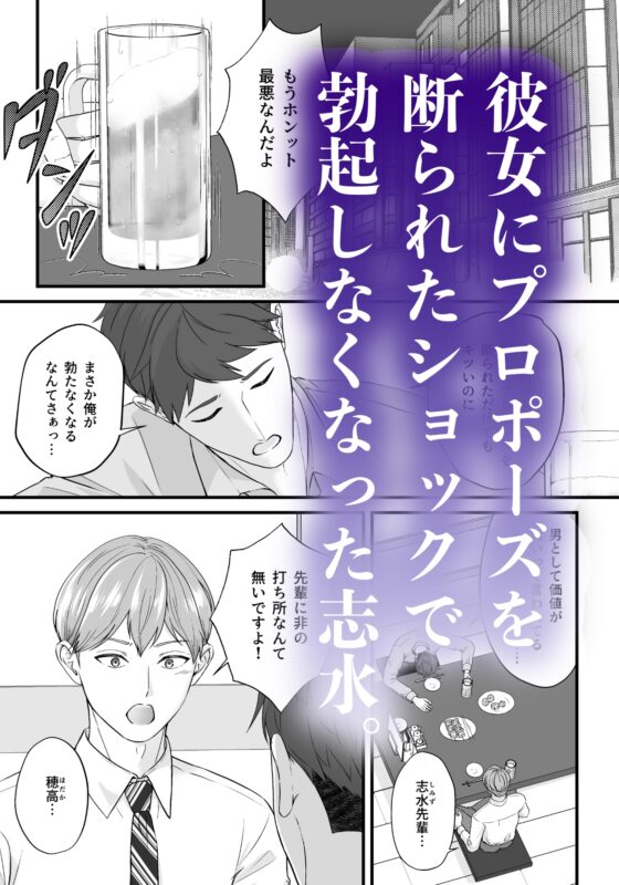 勃たなくなった先輩は、ヤンデレ後輩の餌食になる。 [坂と板] | DLsite がるまに