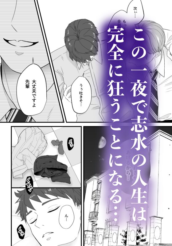 勃たなくなった先輩は、ヤンデレ後輩の餌食になる。 [坂と板] | DLsite がるまに