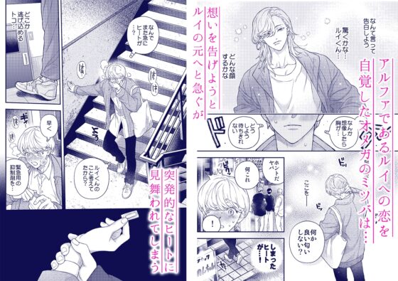 アルファの君には敵わない~君に噛まれたい～ [エデンの林檎/中条亮] | DLsite がるまに