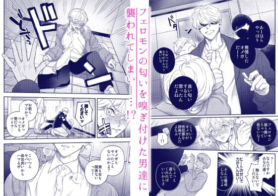 アルファの君には敵わない~君に噛まれたい～ [エデンの林檎/中条亮] | DLsite がるまに