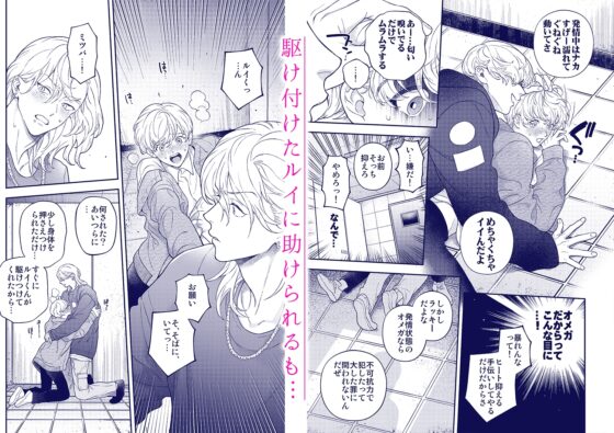 アルファの君には敵わない~君に噛まれたい～ [エデンの林檎/中条亮] | DLsite がるまに