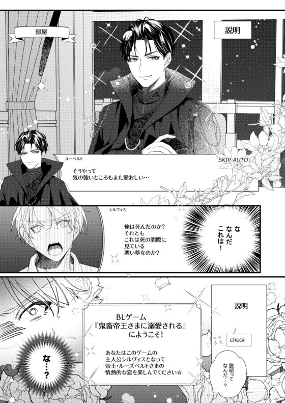 BLゲーム(受)転生-鬼畜帝王から逃げられない- [パコズ] | DLsite がるまに