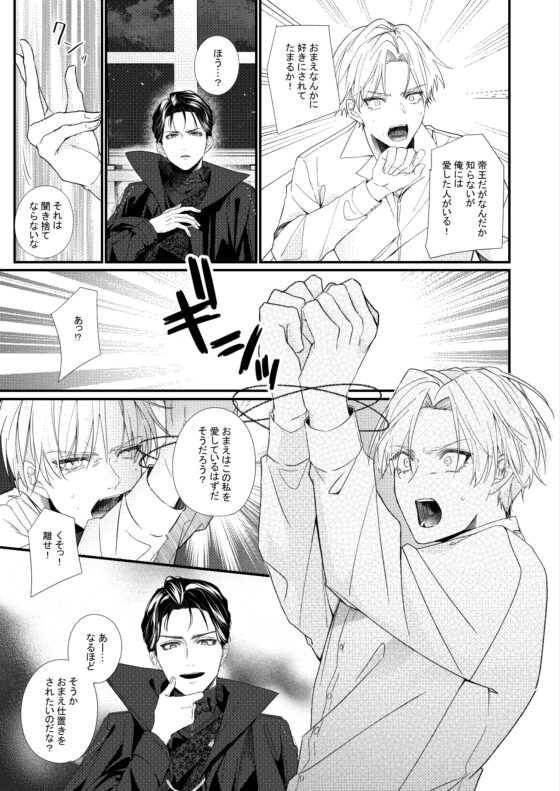 BLゲーム(受)転生-鬼畜帝王から逃げられない- [パコズ] | DLsite がるまに