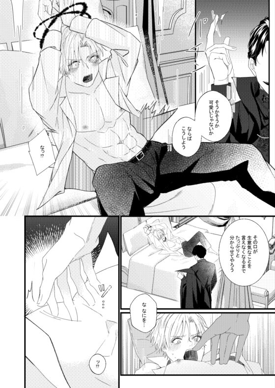 BLゲーム(受)転生-鬼畜帝王から逃げられない- [パコズ] | DLsite がるまに