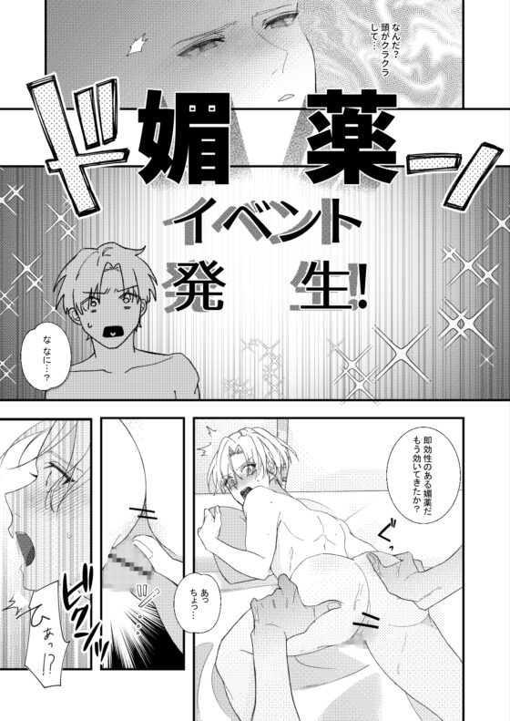 BLゲーム(受)転生-鬼畜帝王から逃げられない- [パコズ] | DLsite がるまに