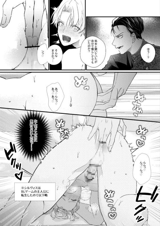 BLゲーム(受)転生-鬼畜帝王から逃げられない- [パコズ] | DLsite がるまに